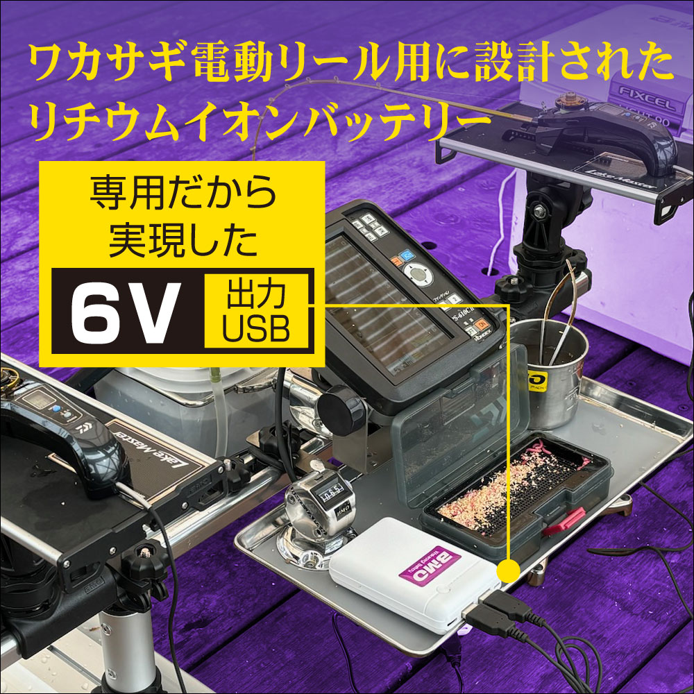 フィッシング用品｜ワカサギ電動リール用バッテリー 自動オフ機能搭載