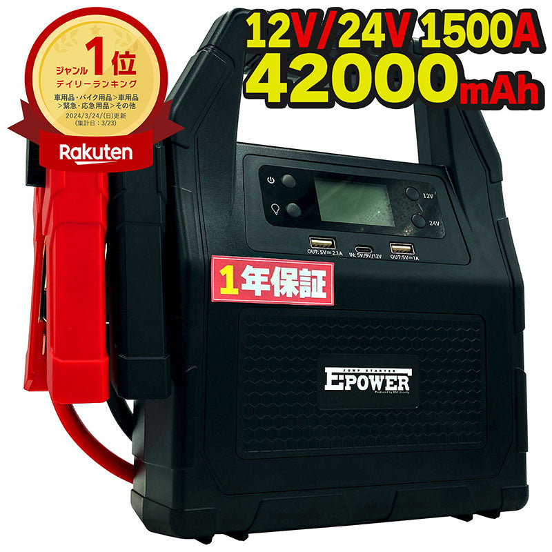 BSC Gravity 24V 12V ジャンプスターター E-Power メーカー保証1年 – HAP