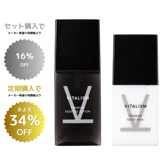 VITALISM(バイタリズム) 薬用 スキンケアセット（エッセンスローション