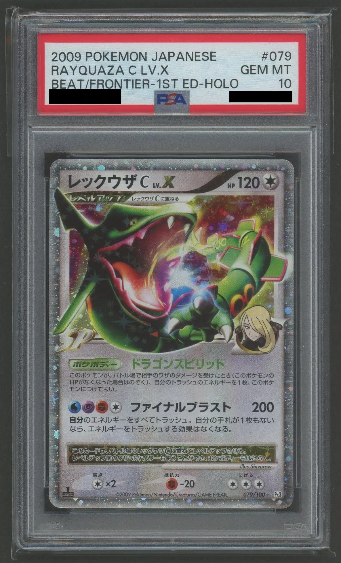 PSA10】レックウザC[チャンピオン]LV.X:1ED(☆){無}〈079/100〉[Pt3