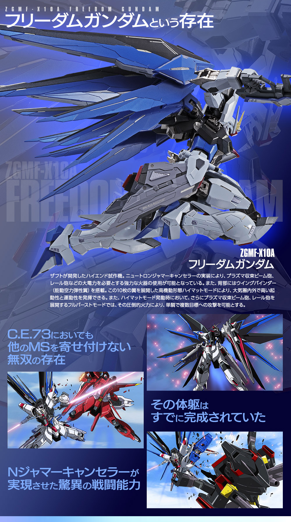 METAL BUILD フリーダムガンダム CONCEPT 2 スペシャルページ | 魂ウェブ