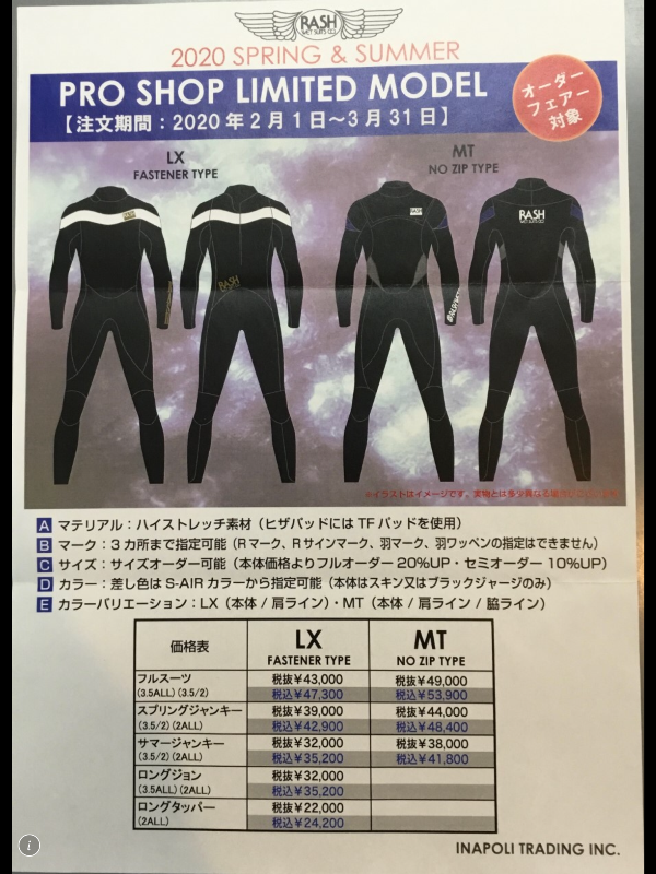 ☆最高級シリーズ逆Rプリント‼︎【RASH】メンズ用5×3mmセミドライ