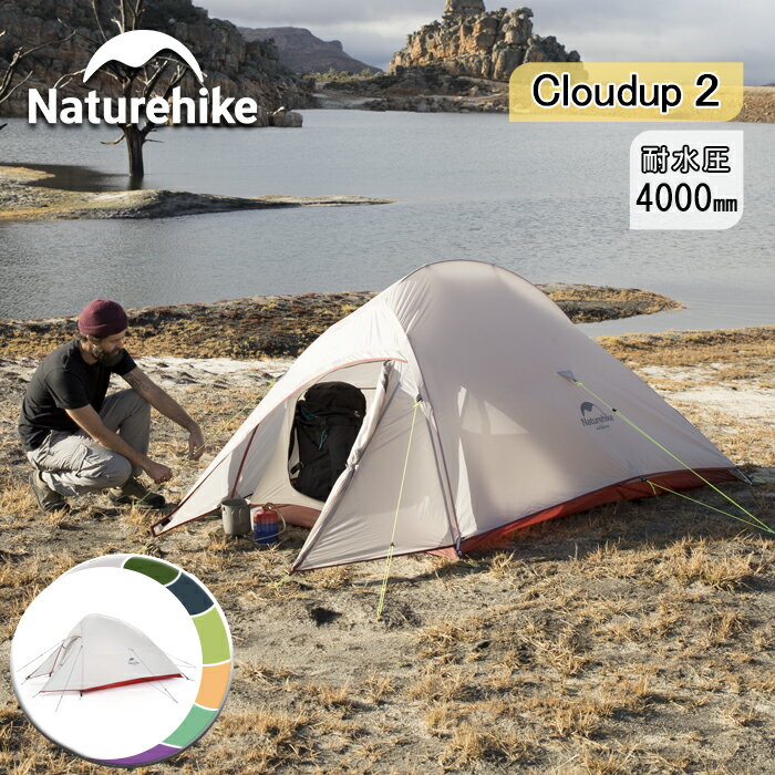 Naturehike Cloud UP1 ネイチャーハイク クラウドアップ1中古