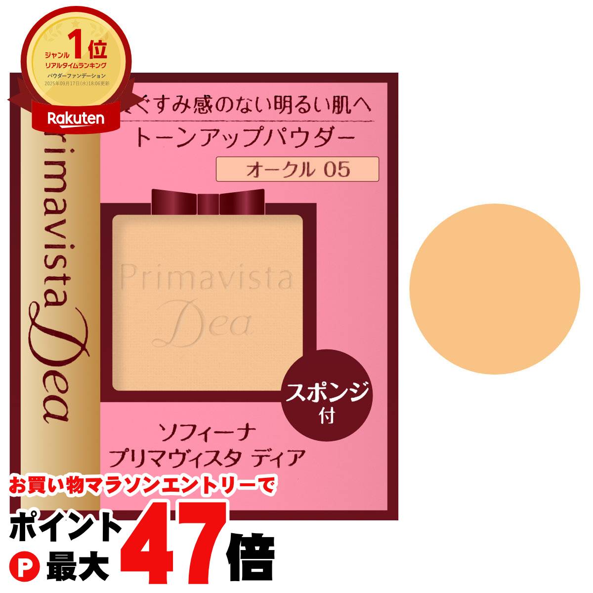 楽天市場】プリマヴィスタ オークル05の通販