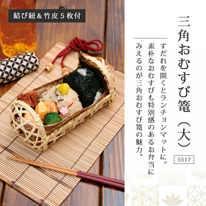 楽天市場】弁当箱 三角おむすび篭(大) 5517 弁当 篭 ランチボックス