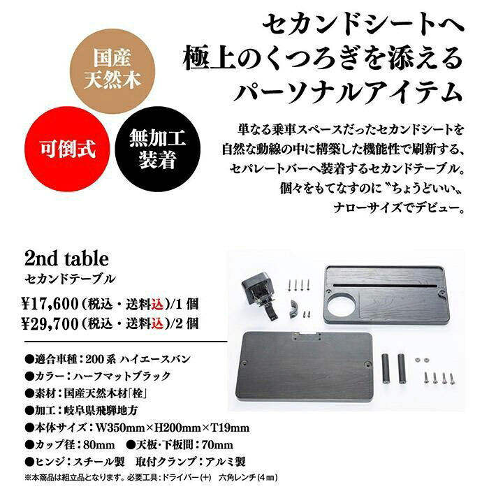 楽天市場】エムテクノ ハイエース 200系 テーブル 2nd table セカンド