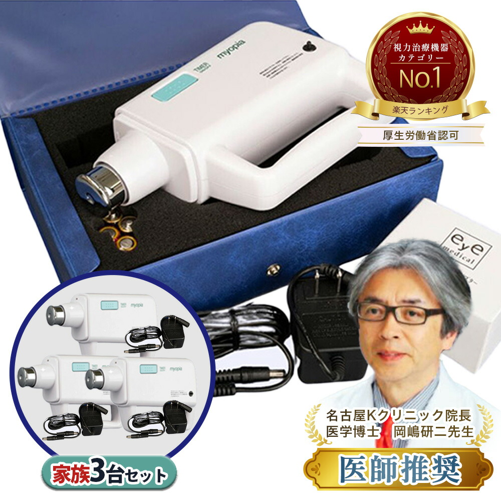 家庭 治療機器 視力回復」の人気商品一覧 | 安い商品を通販サイトから