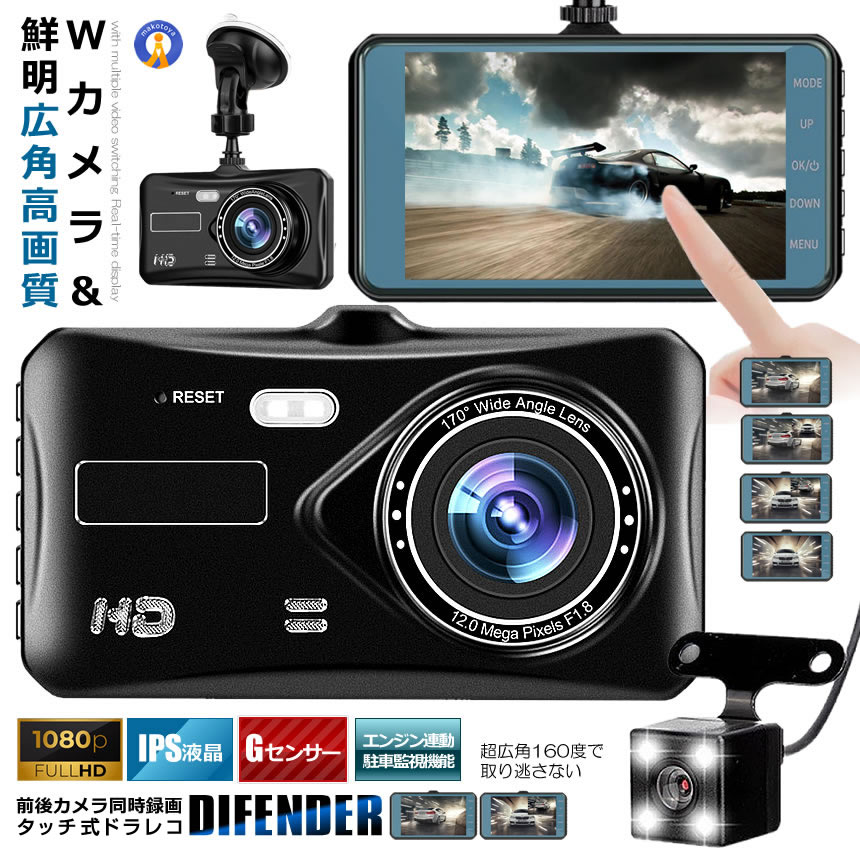 楽天市場】Wカメラ搭載 ドライブレコーダー バックカメラ付き 録画