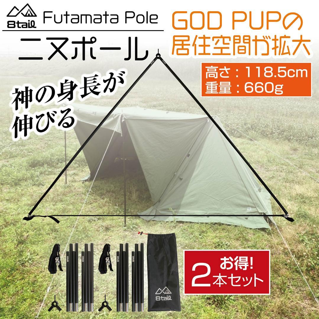 楽天市場】8tail 二又ポール＋接続ポールセット 自立ポール アルミ
