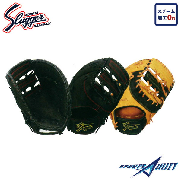 楽天市場】野球 軟式 グラブ グローブ 【久保田スラッガー】ファースト