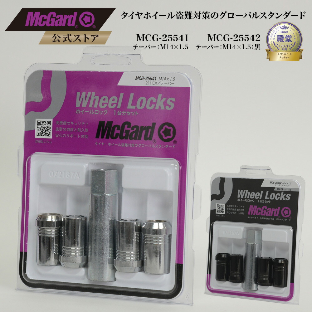 楽天市場】［公式］マックガード ホイールロック M14×1.5｜盗難防止