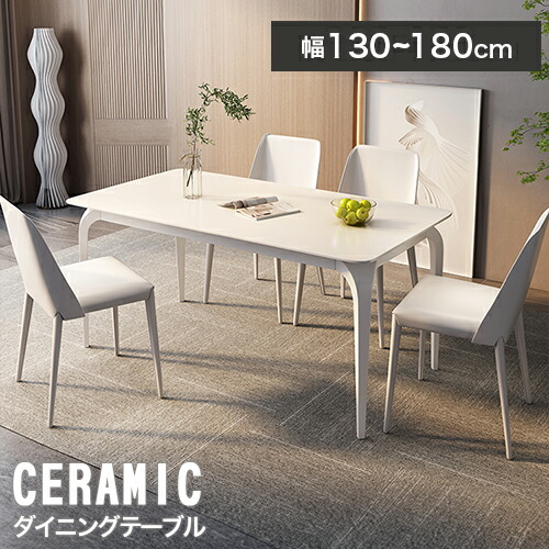 楽天市場】ダイニングテーブル セラミック セラミックテーブル 白