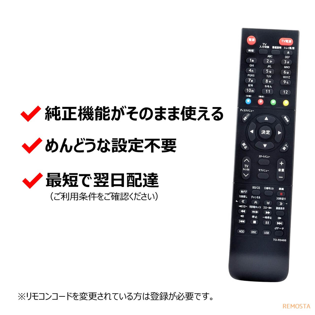 楽天市場】東芝 レグザ ブルーレイ リモコン SE-R0466 電池付き DBR