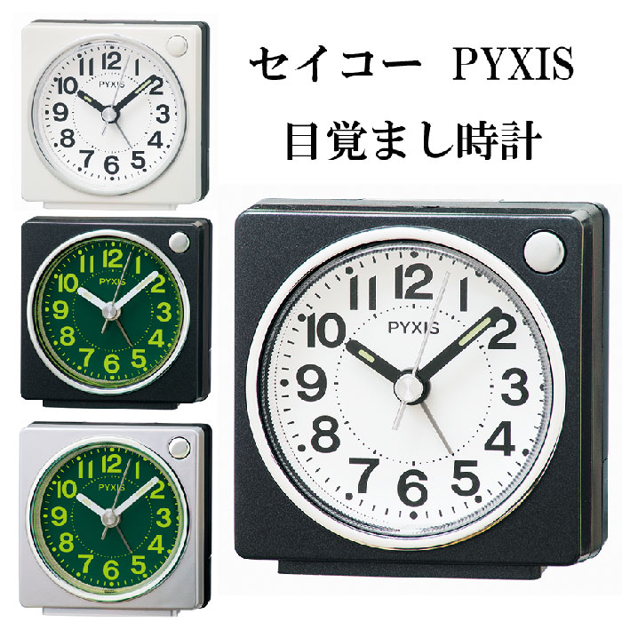 楽天市場】セイコー PYXIS ピクシス クオーツ 目覚まし時計 小さい