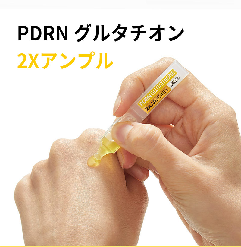 楽天市場】PDRN サーモン 成分『RiRe・リール』PDRN グルタチオン 2X
