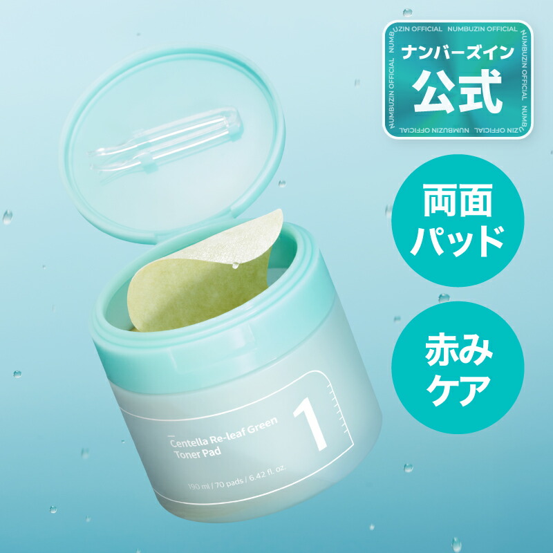 楽天市場】【1番 パッド 70枚】ナンバーズイン 1番 シカ丸ごと水分整肌