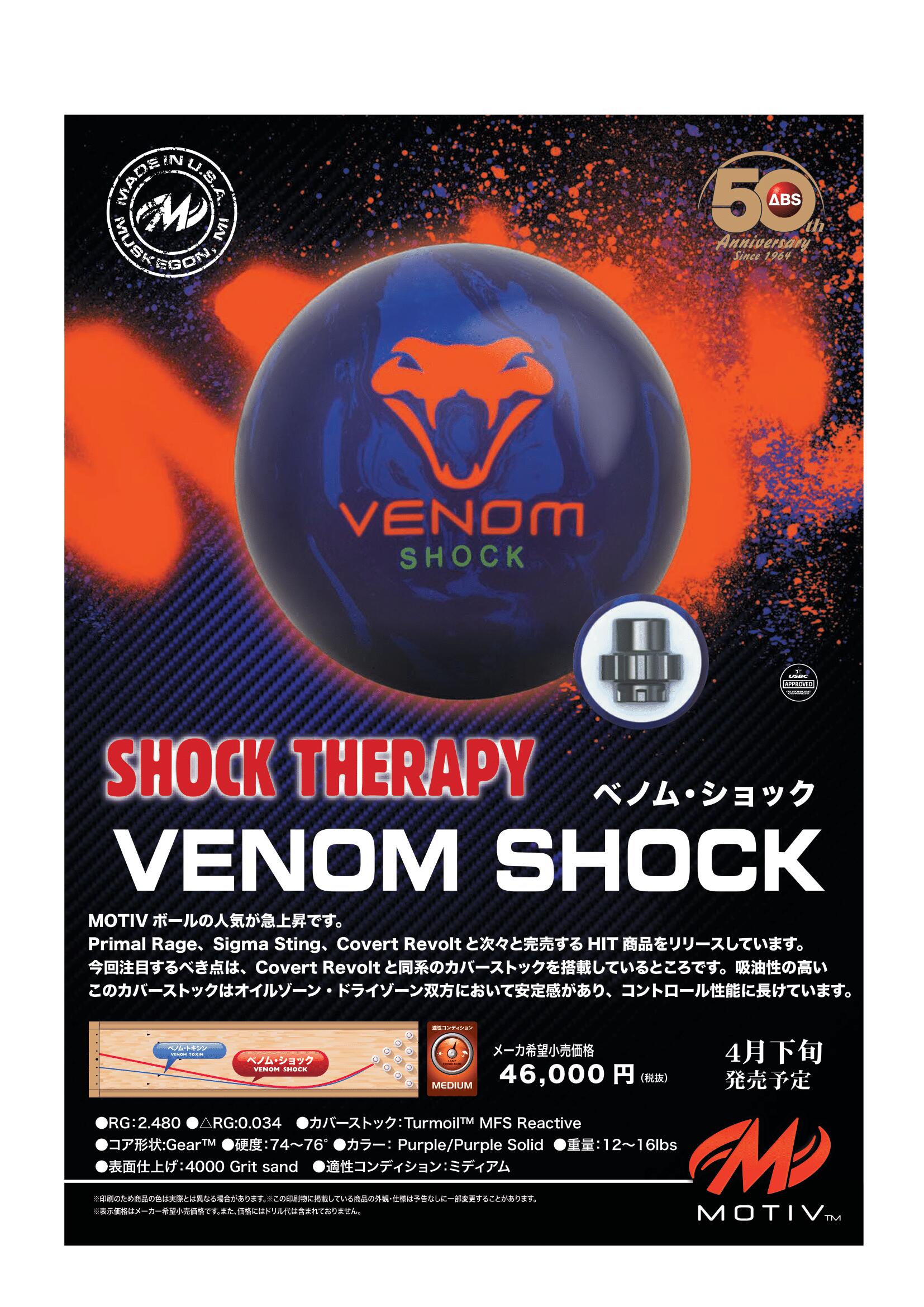 楽天市場】【MOTIV】 ベノム・ショック VENOM SHOCK ボウリング ボール