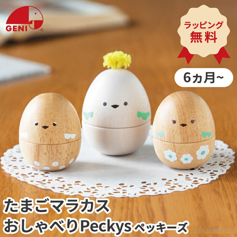 楽天市場】＼全商品10倍以上！／【正規品】 GENI ジェニ たまご