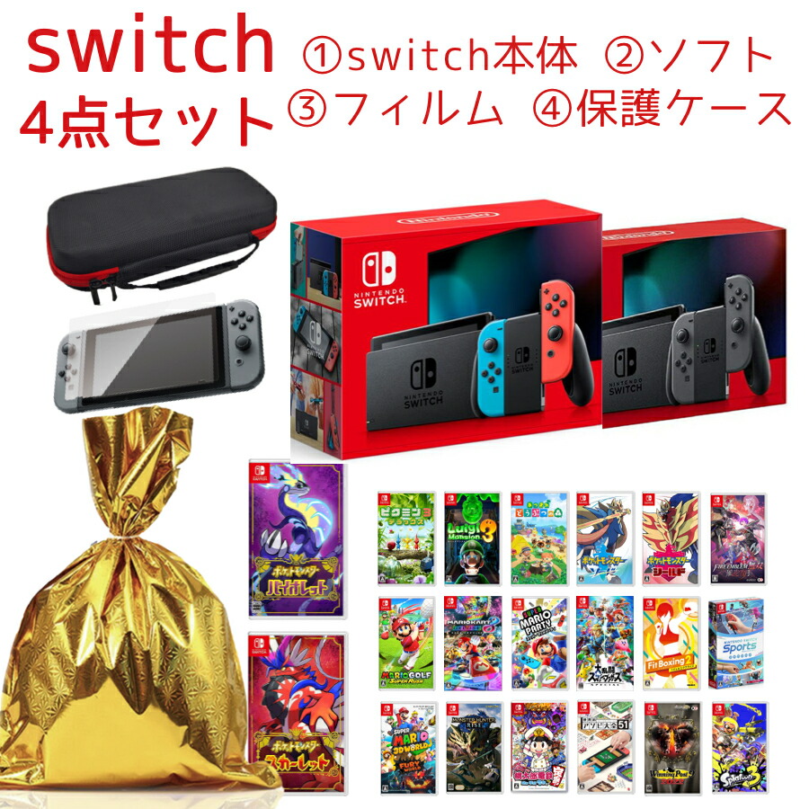 Nintendo Switchソフトセット