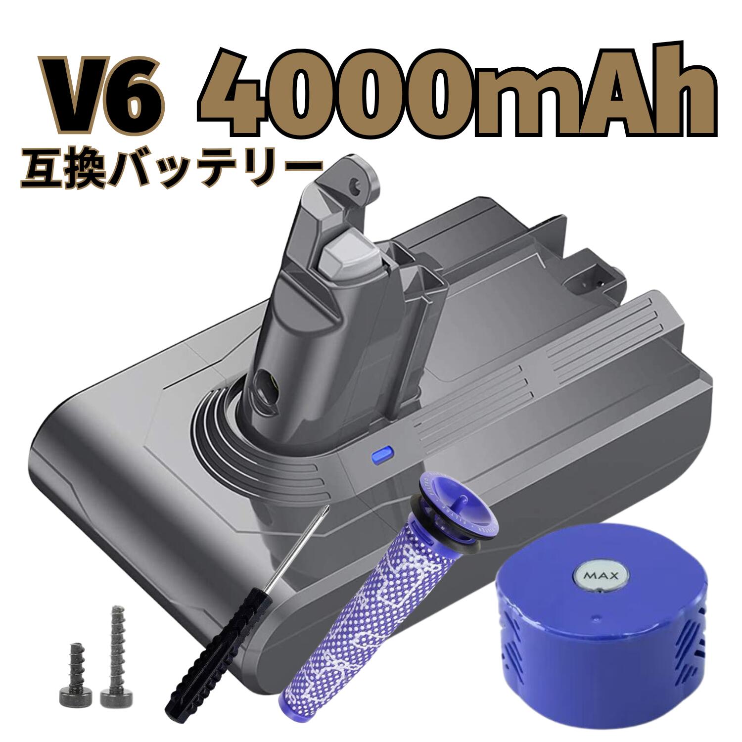 楽天市場】ダイソン V6 バッテリー 交換 互換 掃除機 SV07 SV08 SV09