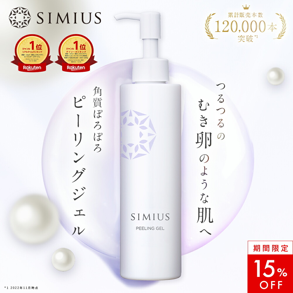 楽天市場】シミウス 薬用ホワイトニング ジェルの通販