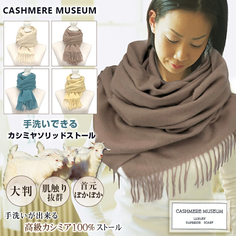楽天市場】カシミヤ マフラー ストール 100% カシミヤ100 大判