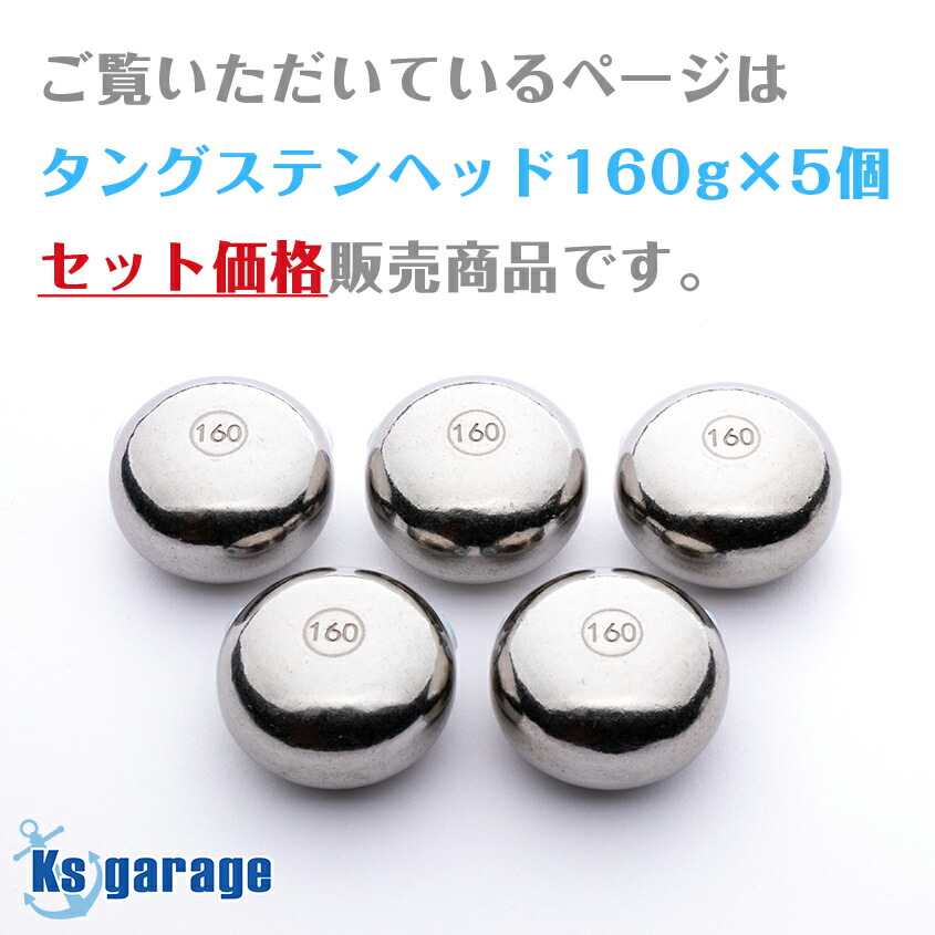 楽天市場】タイラバ タングステン 160g 5個セット 保護チューブ付き 鯛