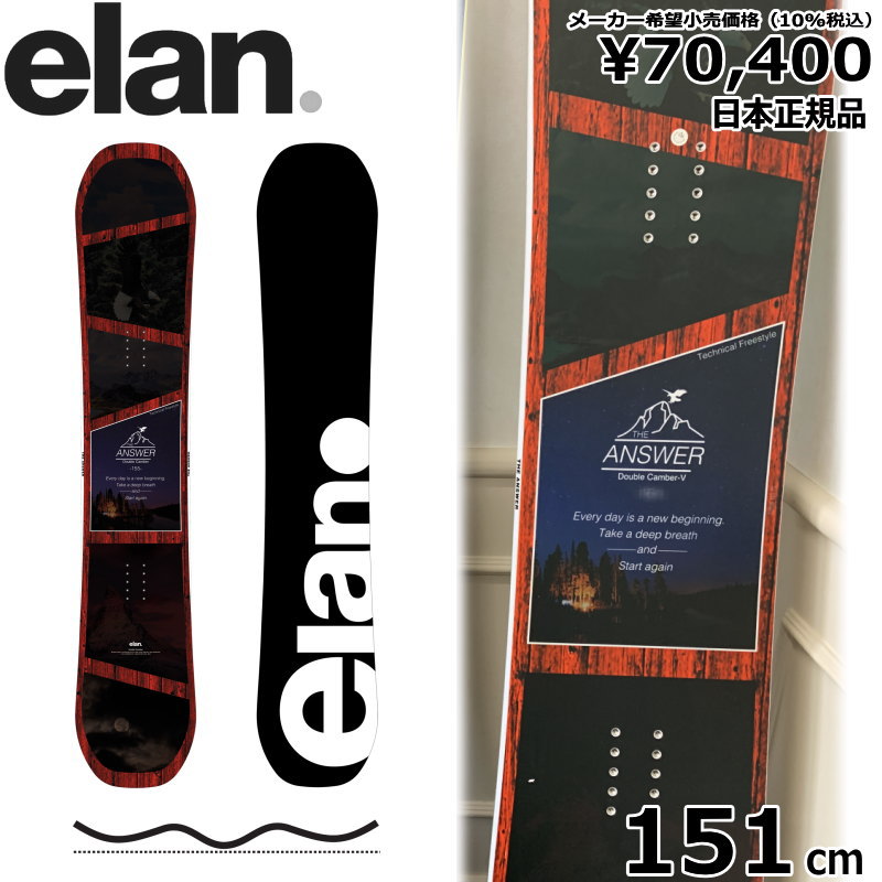 りりーページ elan ANSWER スノーボード 2点セット 151 りりーページ