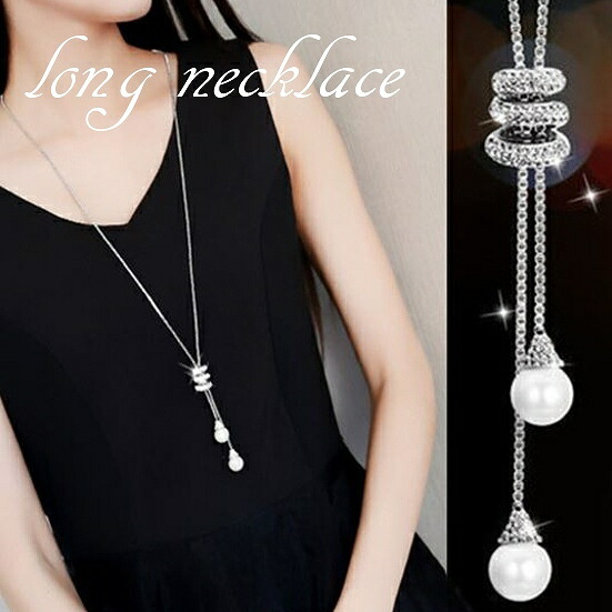 楽天市場】ロングネックレス ネックレス レディース ネックレス パール