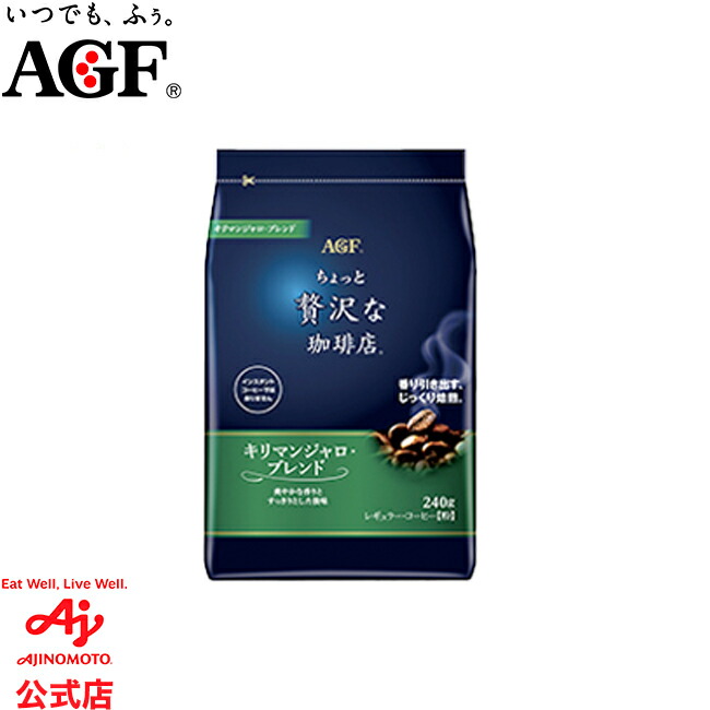 楽天市場】味の素AGF 「ちょっと贅沢な珈琲店?」レギュラー・コーヒー