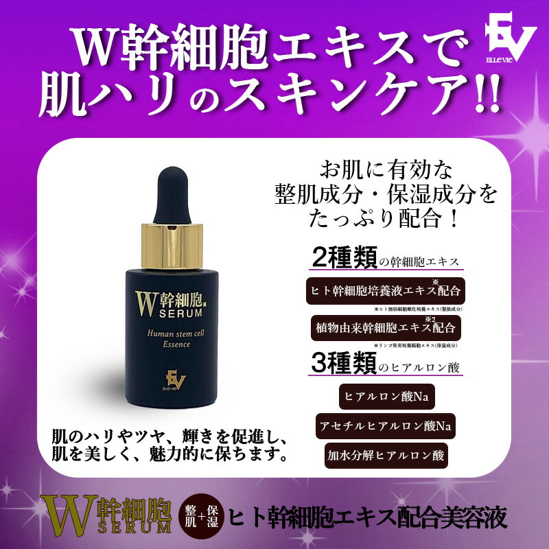 楽天市場】ヒト幹細胞 美容液 30ml ヒト幹細胞エキス配合 ヒト幹細胞