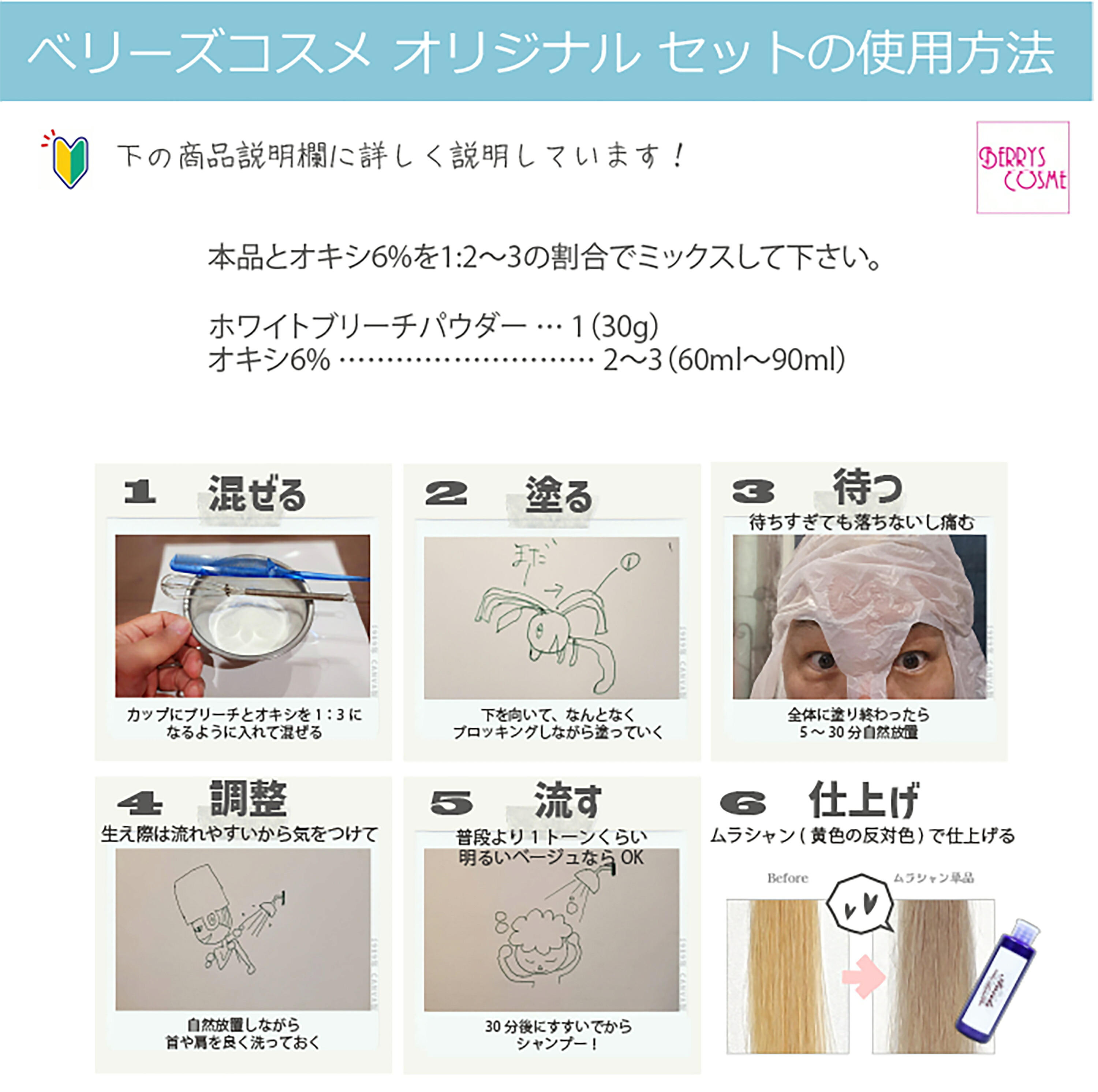 楽天市場】ホワイト ブリーチ 30g オキシ 100ml 各3個セット 送料無料