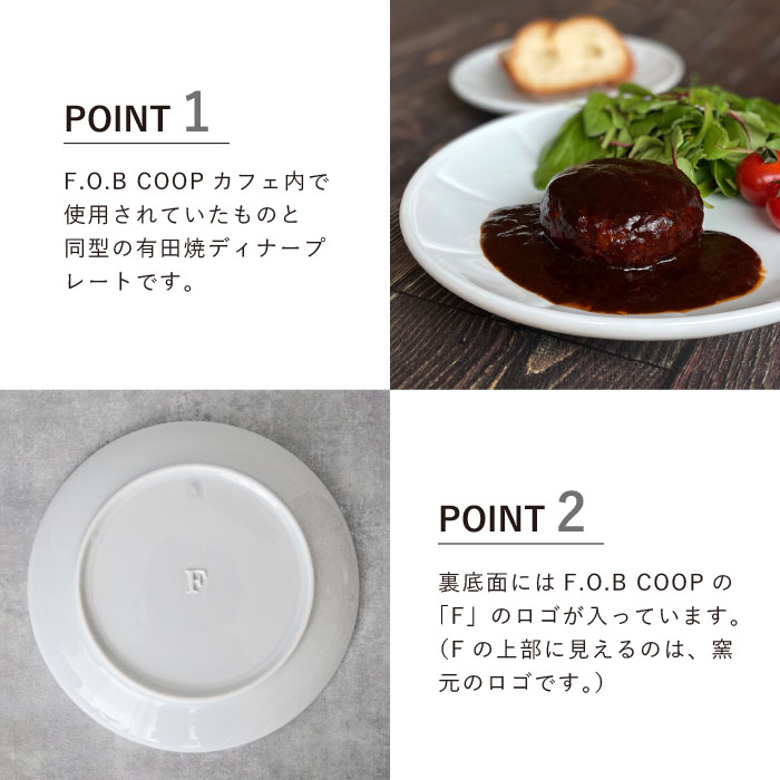 楽天市場】F.O.B COOPカフェ ディナープレート FOBCOOP フォブコープ