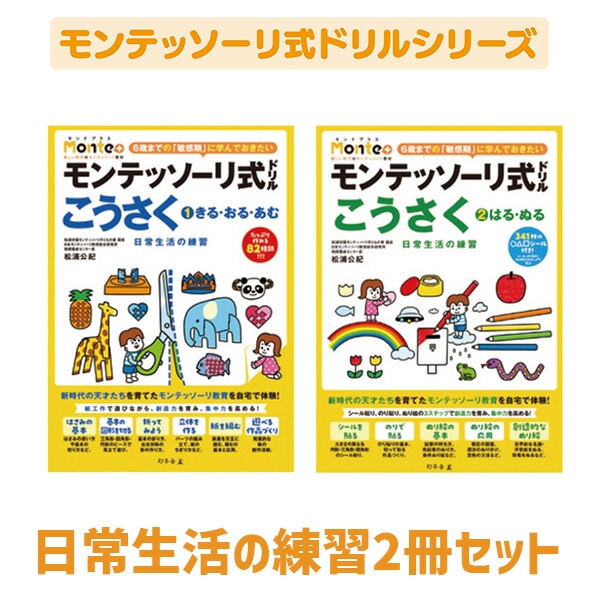 楽天市場】期間限定ポイント5倍モンテッソーリ式ドリル『日常生活の
