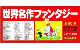世界名作ファンタジー 60冊セット | 平田 昭吾, 高田 一恵, 佐藤 世界