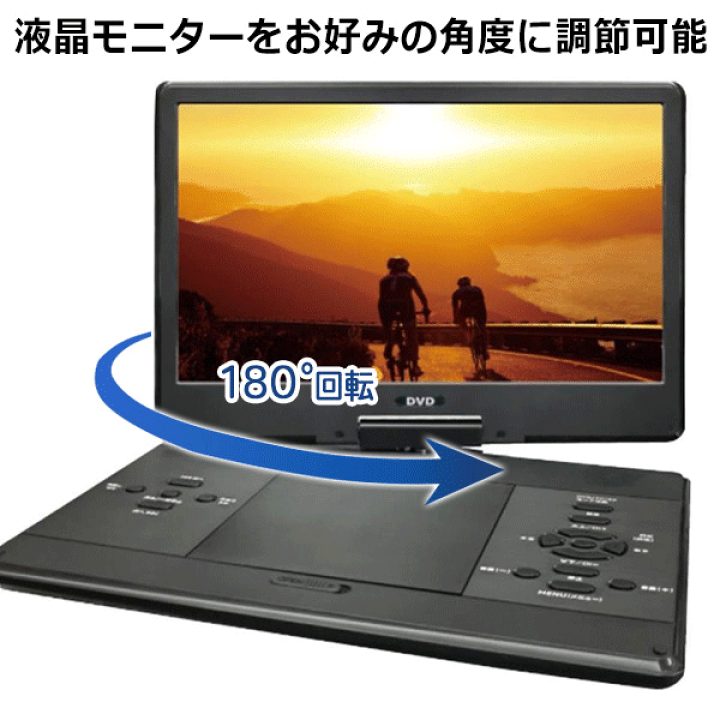 ポータブルdvdプレーヤー 14インチ 5000mAh 180°回転 高画質 【公式通販】