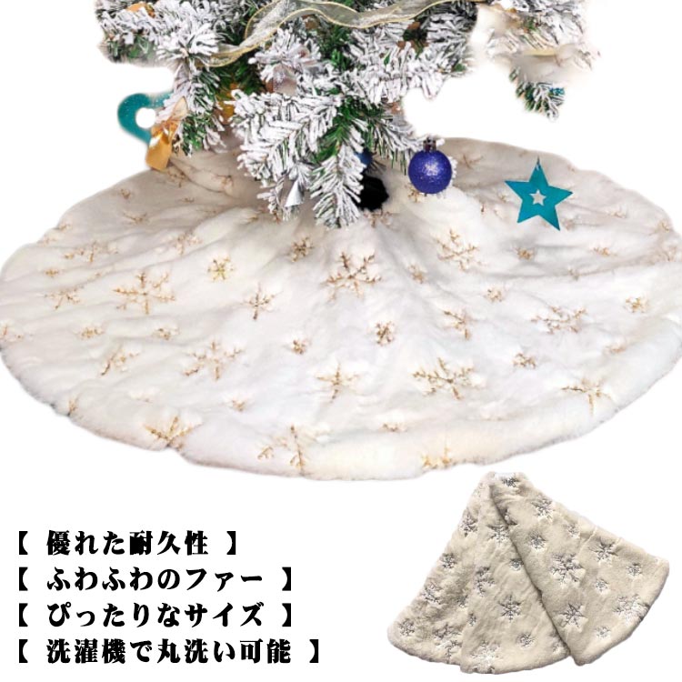 楽天市場】クリスマスツリー 足元 カバー ツリースカート スカート