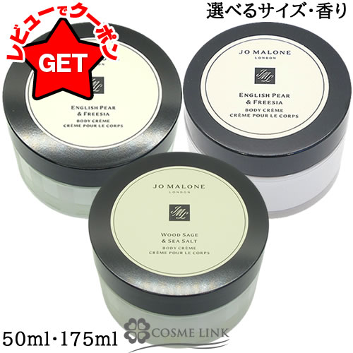 楽天市場】【クーポン 23日まで】ジョーマローン JO MALONE ボディ