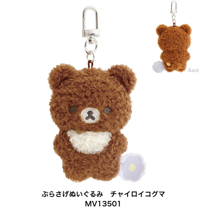 楽天市場】サンエックス ぶらさげぬいぐるみ リラックマ コリラックマ