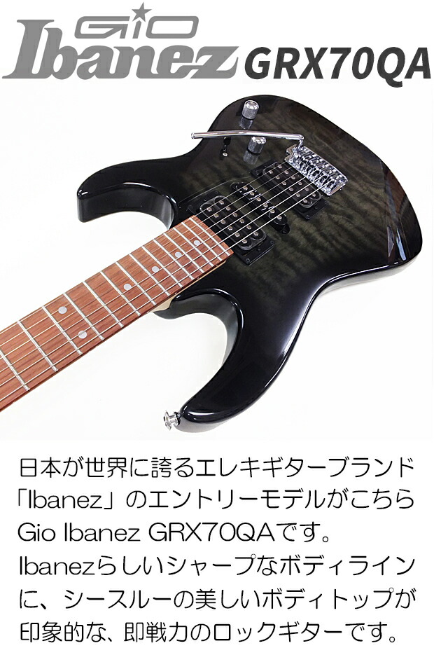 楽天市場】Gio Ibanez アイバニーズ GRX70QA TKS エレキギター初心者