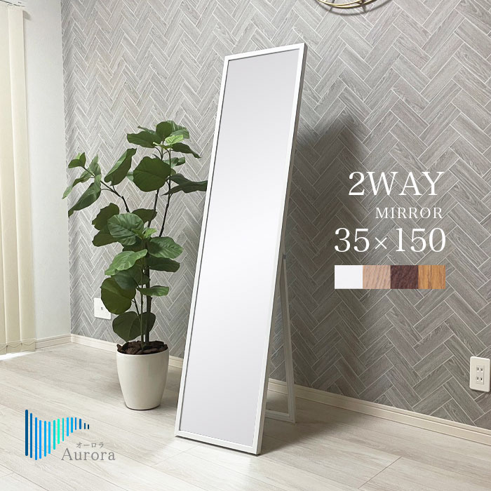 楽天市場】全身鏡 姿見 幅35cm 高さ150cm 壁掛けミラー 飛散防止 鏡