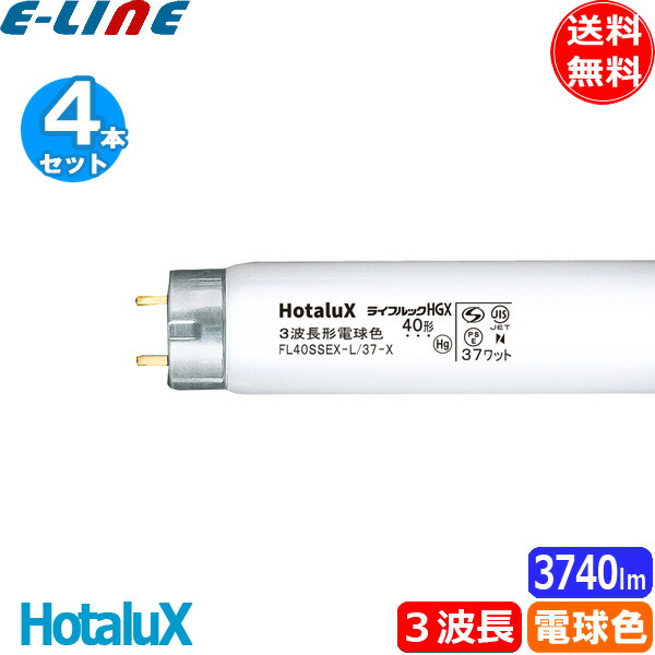楽天市場】[4本セット]ホタルクス NEC FL40SSEX-L/37-X2 蛍光灯 40形