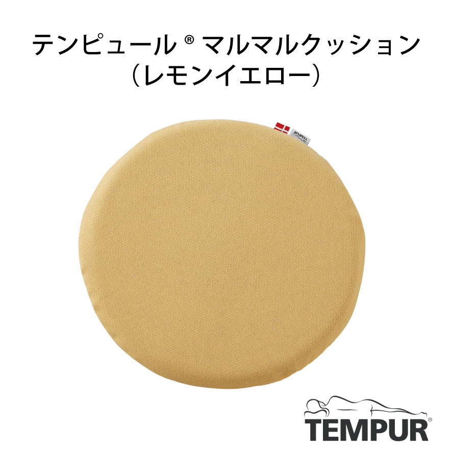 楽天市場】【ふるさと納税】【テンピュール®】マルマルクッション