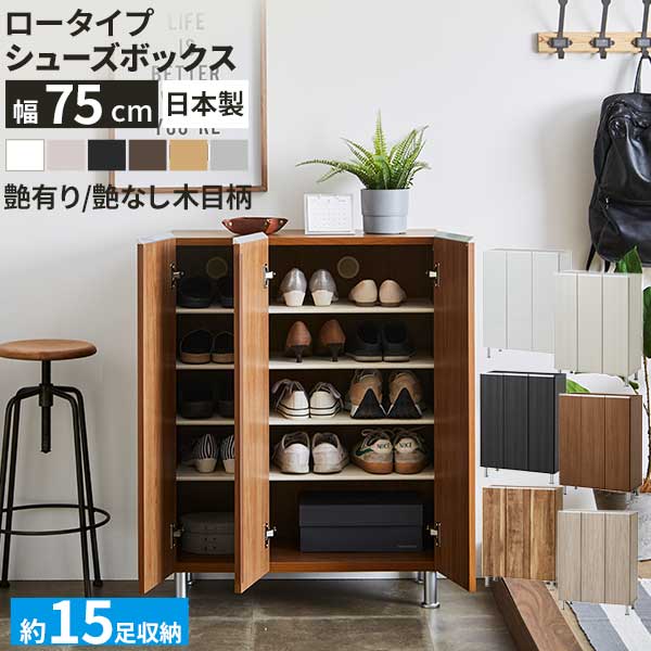 楽天市場】シューズボックス 靴箱 下駄箱 玄関 収納 幅75 ロータイプ