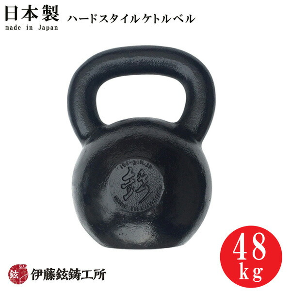 楽天市場】日本製ハードスタイルケトルベル（48kg） [伊藤鉉鋳工所