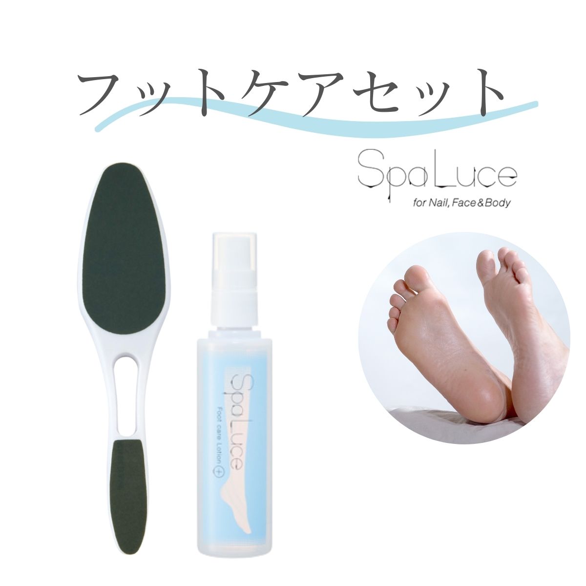 楽天市場】SpaLuce フットケアセット フットケア ローション フット