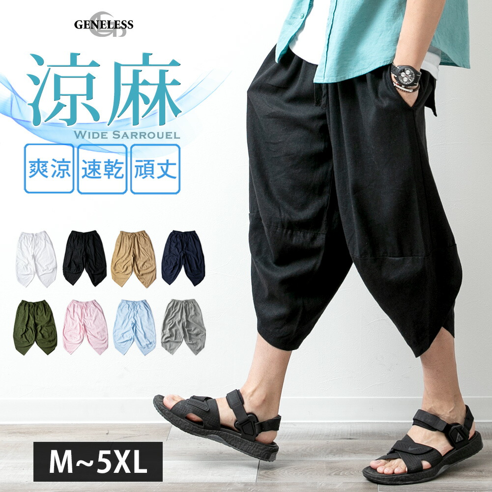 楽天市場】M〜5L サルエルパンツ メンズ ワイド 麻 涼しい ゆったり