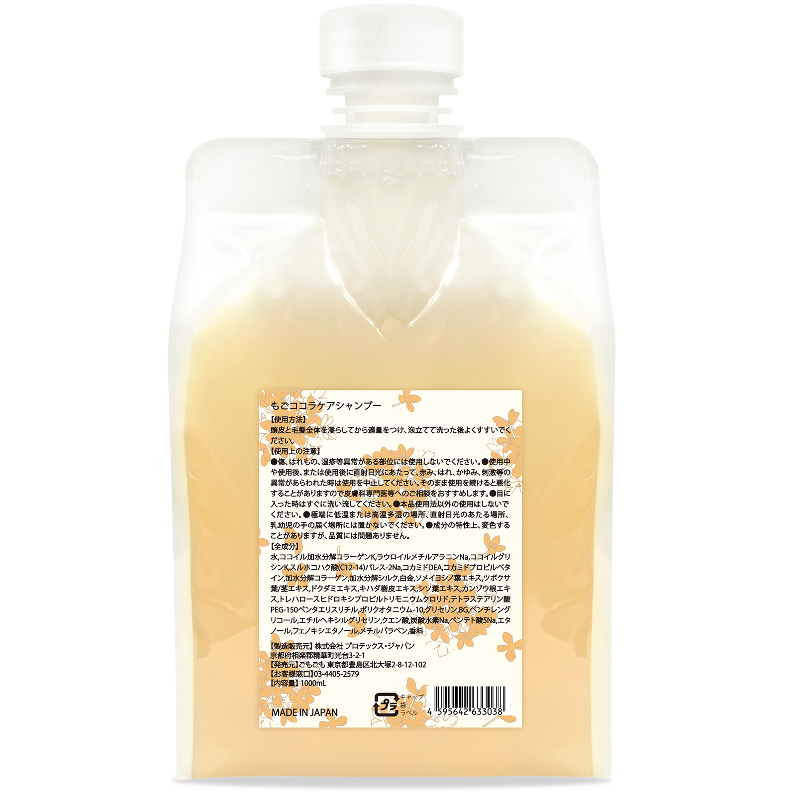 楽天市場】もごココラケアシャンプー 詰め替え 1000ml キンモクセイの