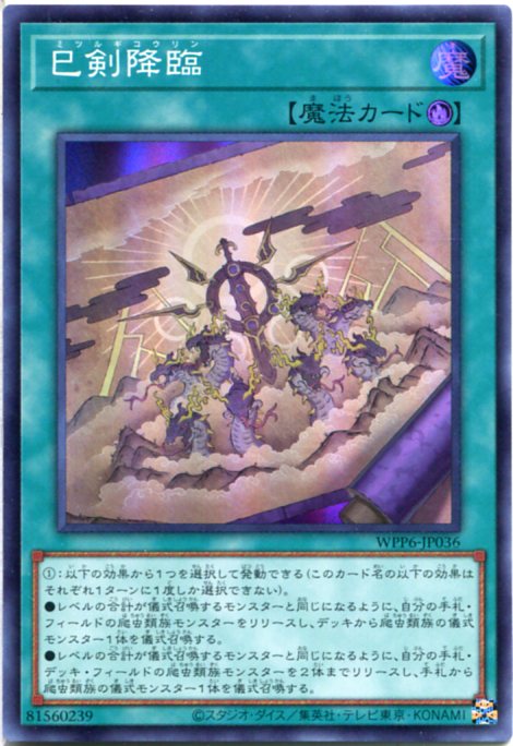 遊戯王 天羽々斬之巳剣 アメノハバキリノミツルギ プリズマ プリシク