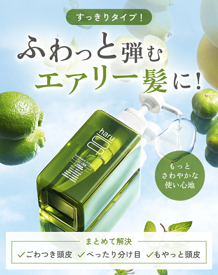 楽天市場】【2/21〜23はP10倍】【haru 公式】ハル｜ haruシャンプー
